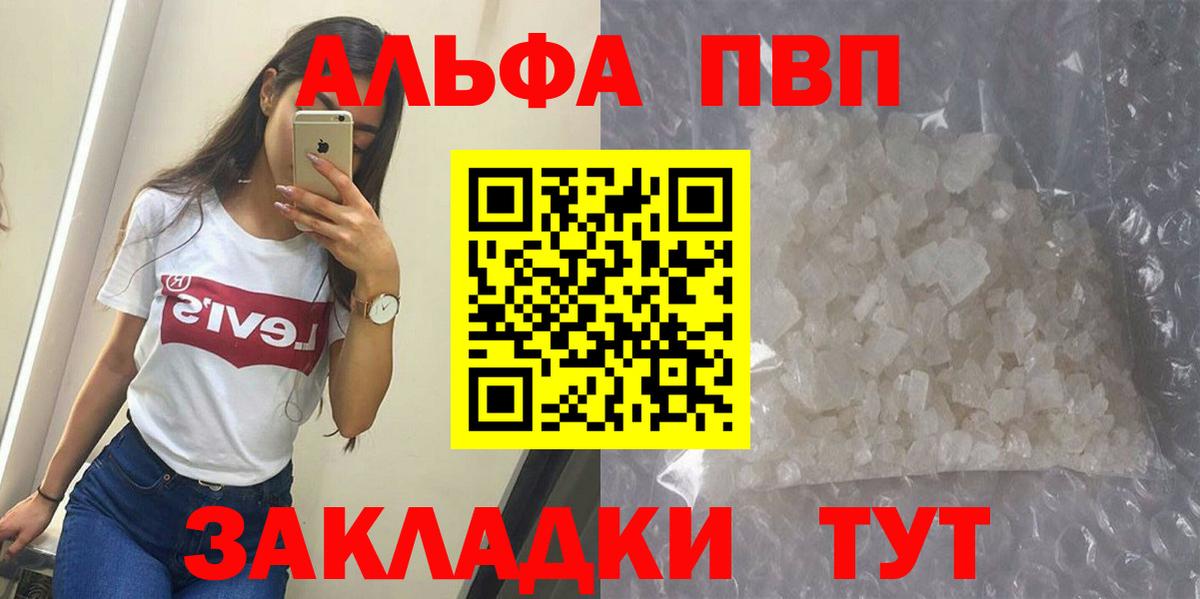 APVP кристаллы Кохма