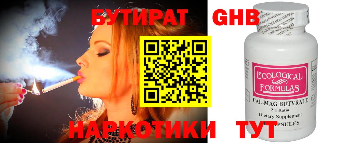 Кохма  Бутират бутандиол  Вход с VPN 