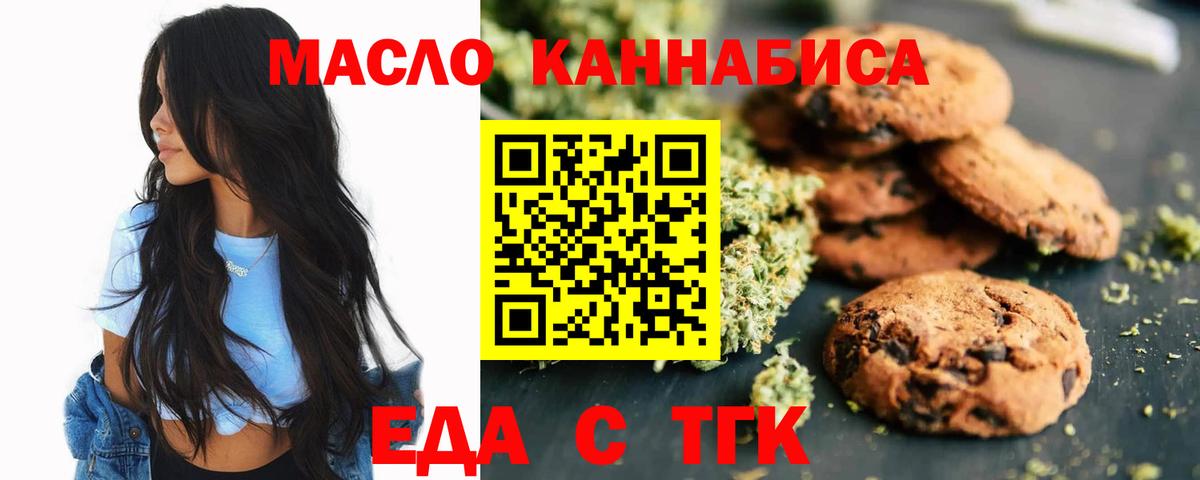 Еда ТГК конопля Кохма