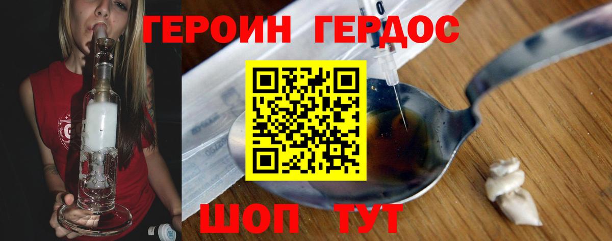 ГЕРОИН Heroin Кохма
