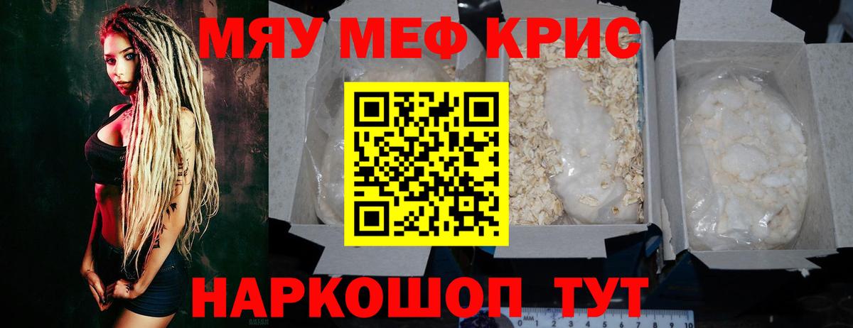 Меф мяу мяу мука Кохма