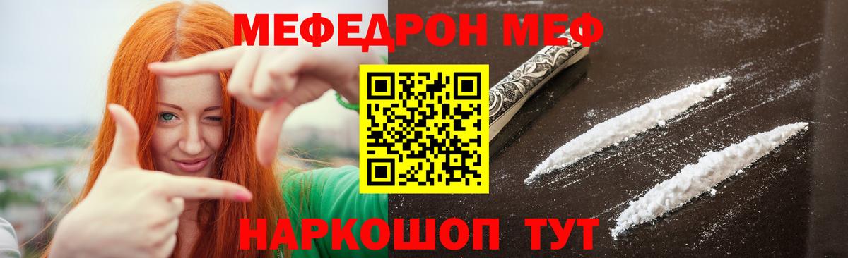 Меф  MEGA маркетплейс  Вход с VPN  МЕФ  Кохма  Мефедрон мяу мяу  МЕФ mephedrone 