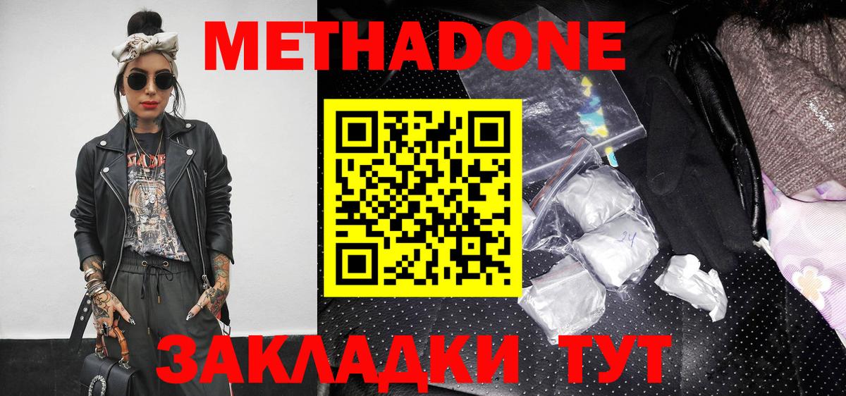 МЕТАДОН кристалл Кохма
